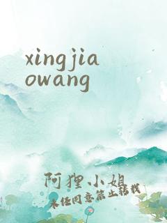 xingjiaowang