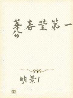 华春莹第一任老公