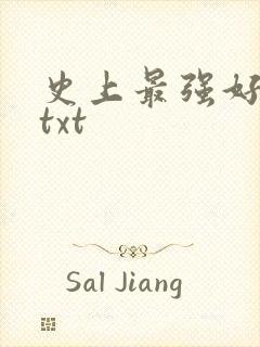 史上最强好人卡txt