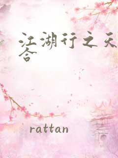 江湖行之天作之合