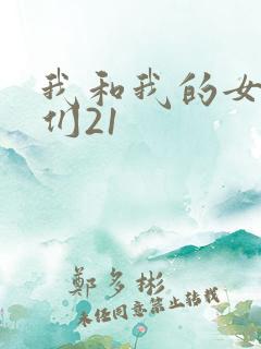我和我的女病人们21