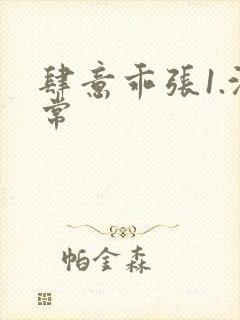 肆意乖张1.沈常