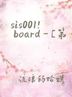 sis001! board - [第一会所 关闭注册]