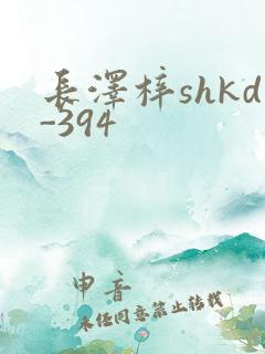 长泽梓shkd-394