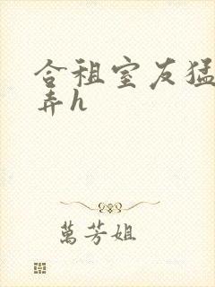 合租室友猛烈顶弄h