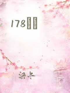 178С˵