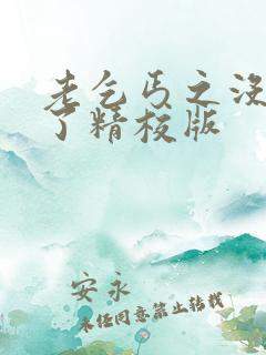 老乞丐之没完没了精校版