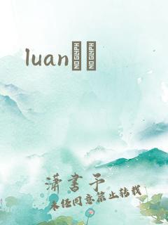 luanС˵