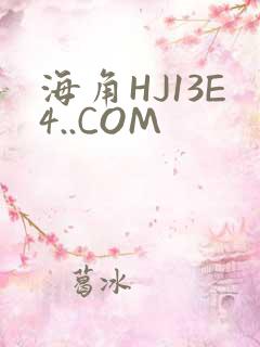 海角HJ13E4..COM