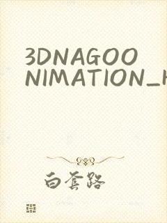 3DNAGOONIMATION_HONKAI无尺
