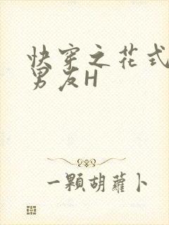 快穿之花式体验男友H