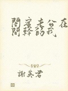 闺蜜老公在试衣间干的我