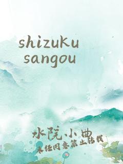 shizuku sangou