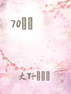 70С˵