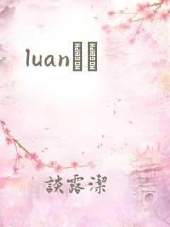 luanС˵