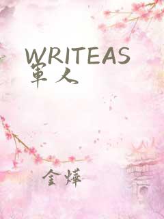 WRITEAS军人