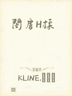 闺房H揉