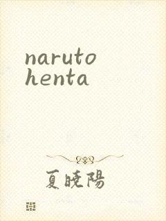 naruto henta