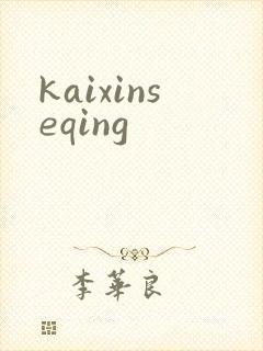 kaixinseqing
