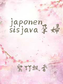 japonensisjava孕妇