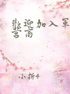 欢迎加入军火运营商