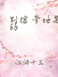 别抢 爹地是我的