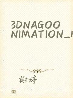 3DNAGOONIMATION_HONKAI无尺