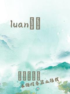 luanС˵