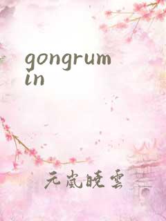 gongrumin