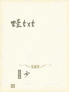 蛙txt