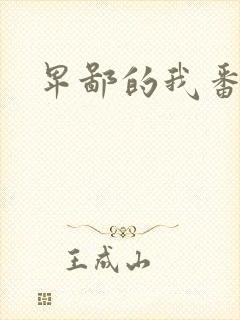 卑鄙的我番外篇