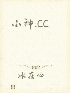 小神.CC