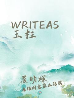 WRITEAS玉柱