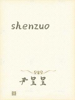 shenzuo
