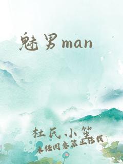 魅男man
