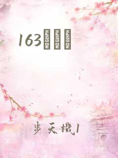 163ͬѧ¼