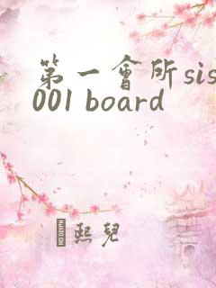 第一会所sis001 board