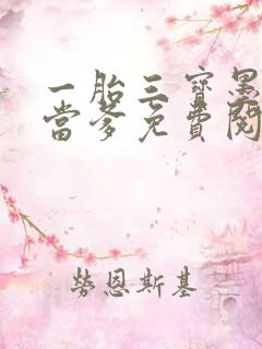 一胎三宝墨少喜当爹免费阅读