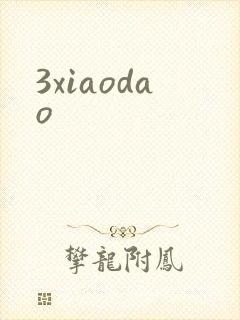 3xiaodao