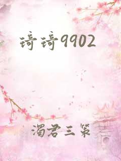 琦琦9902