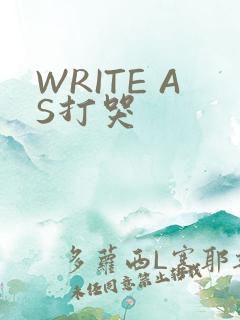 WRITE AS打哭
