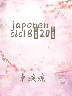 japonensis18һ20ǿ
