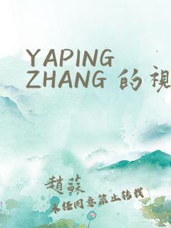YAPING ZHANG 的视频 IVK