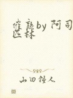 催熟by 阿司匹林