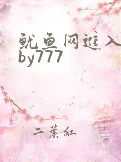 鱿鱼网进入官网by777