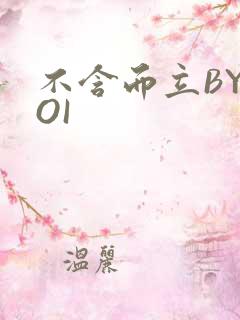不含而立BYBOI
