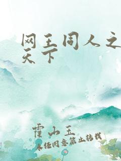 网王同人之星炎天下