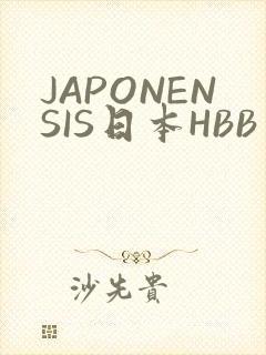 JAPONENSIS日本HBB
