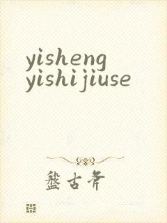 yishengyishijiuse