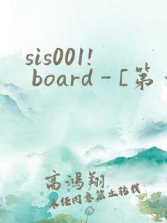sis001! board - [第一会所 邀请注册]